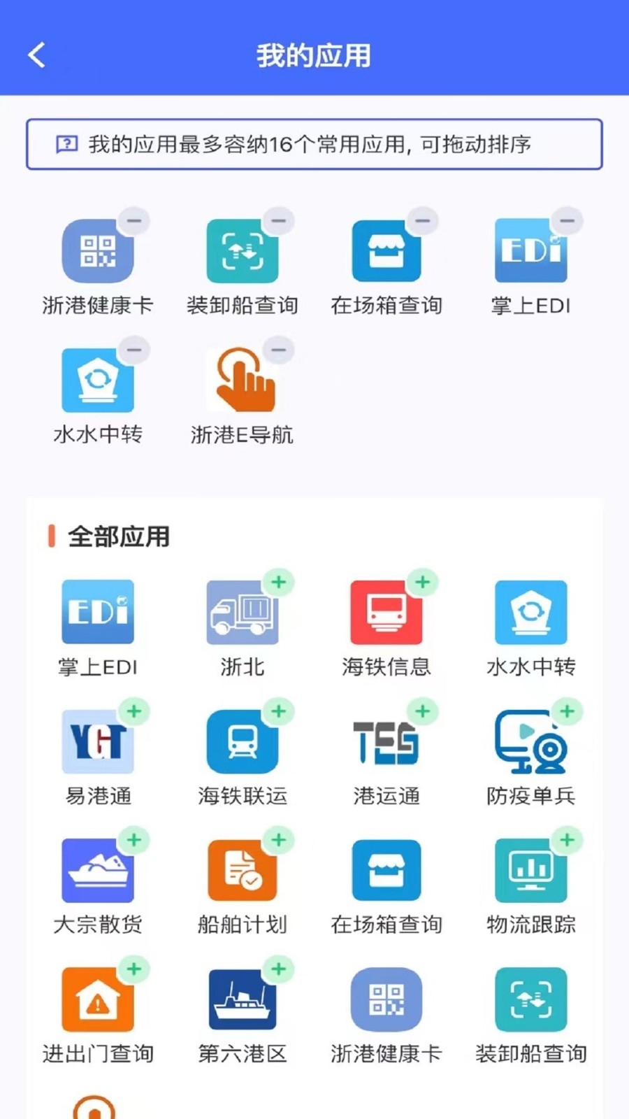 浙港通app最新版本