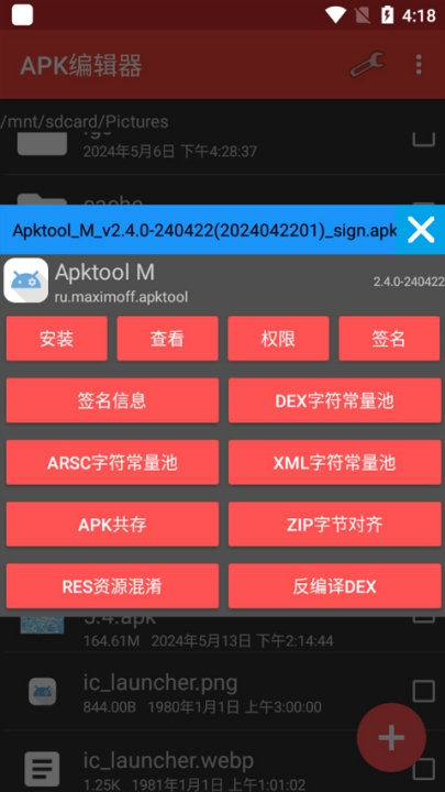 ApkModifier编辑器最新版