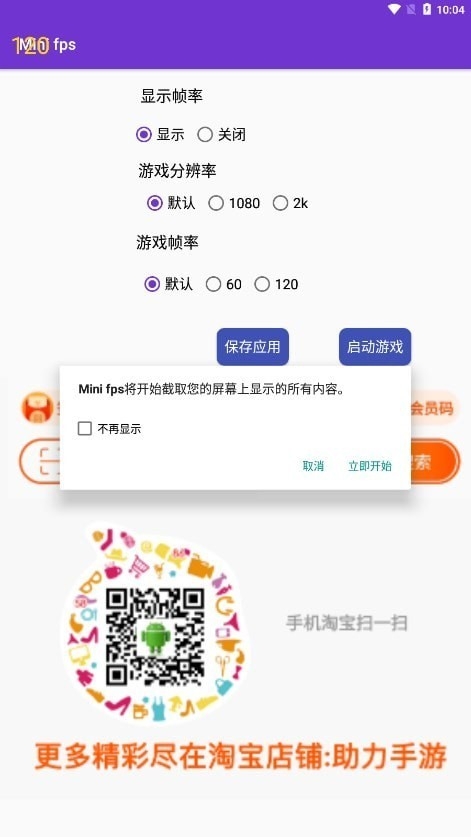 minifps帧率显示器官方版