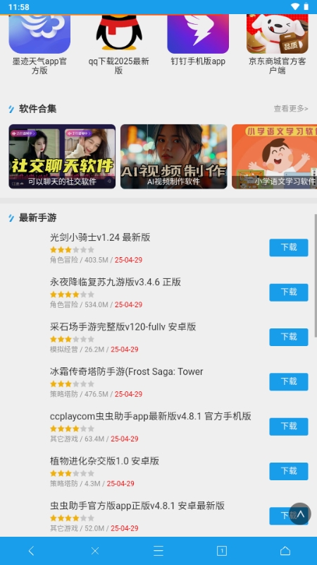 爱坤浏览器软件最新安卓版