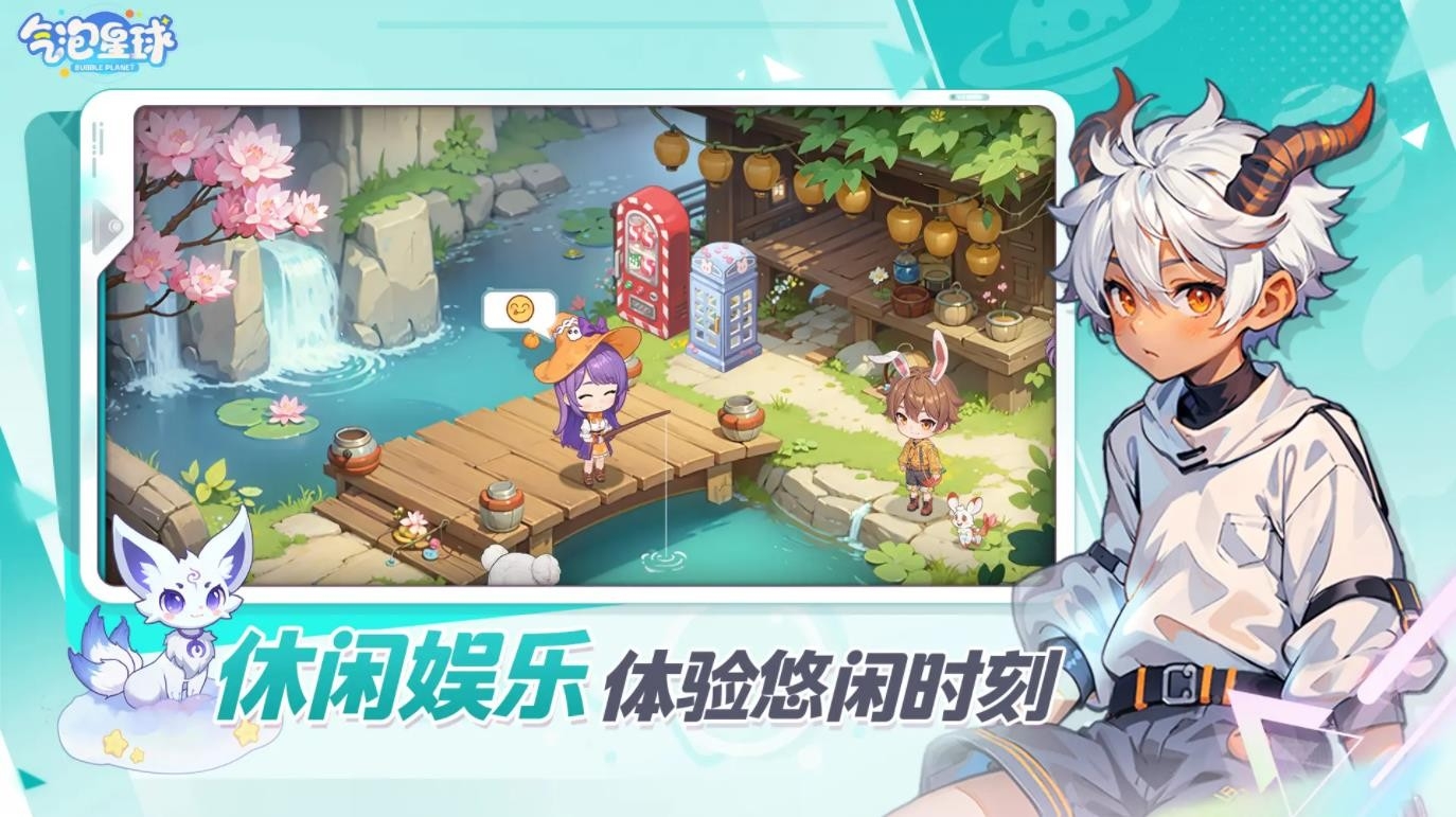气泡星球游戏最新版本