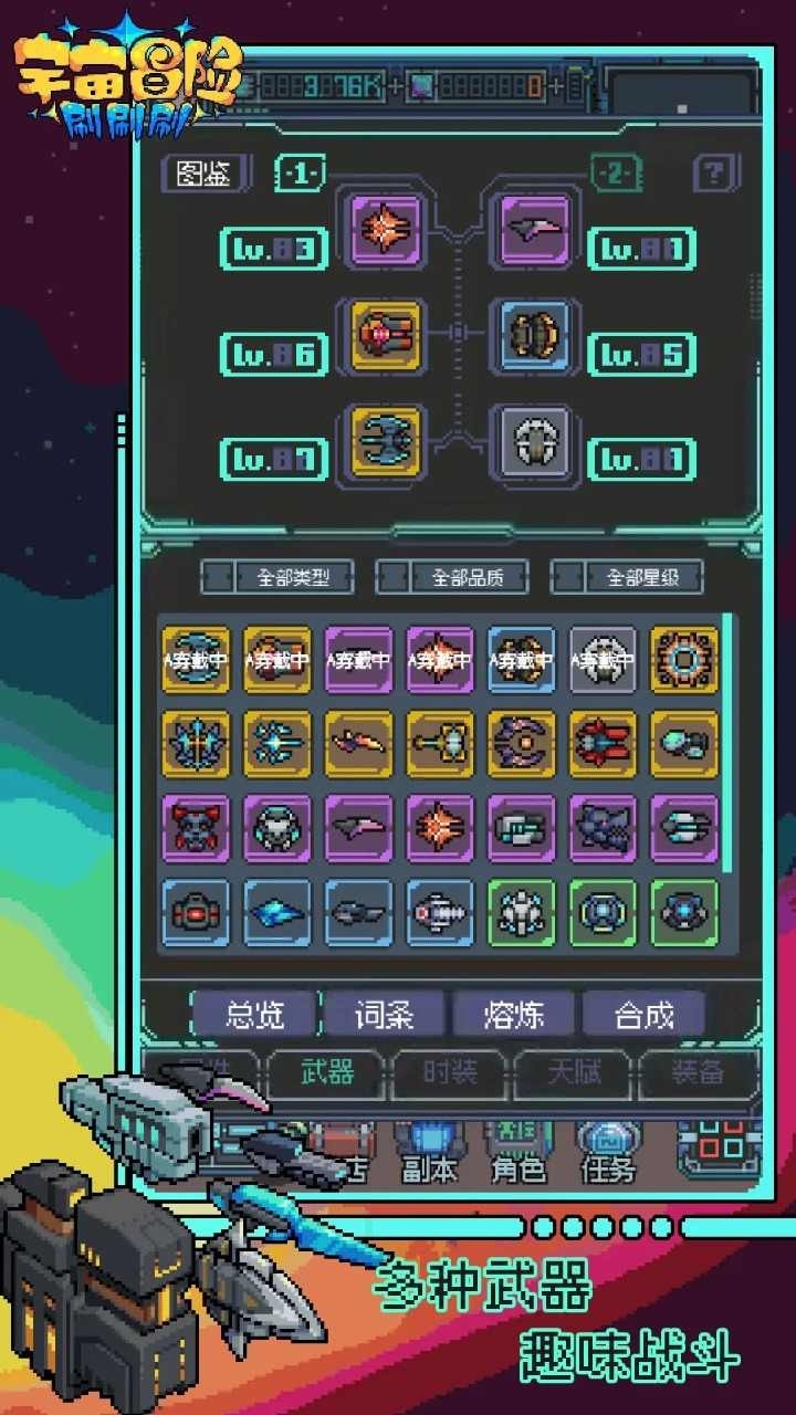 宇宙冒险刷刷刷手机游戏