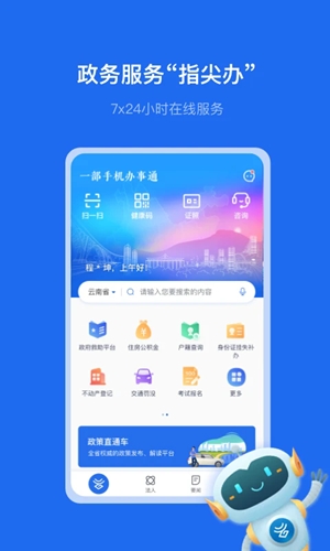 云南办事通app安卓版