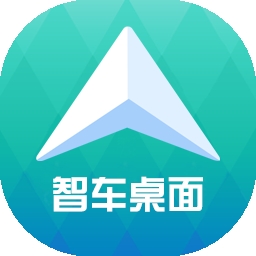 智车桌面app车机版