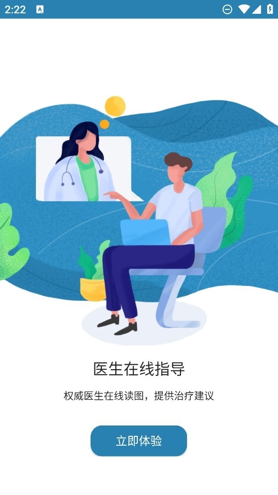 安心网官方版app