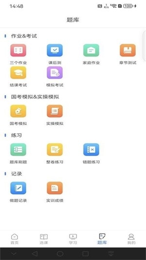 仁和会计课堂app官方版