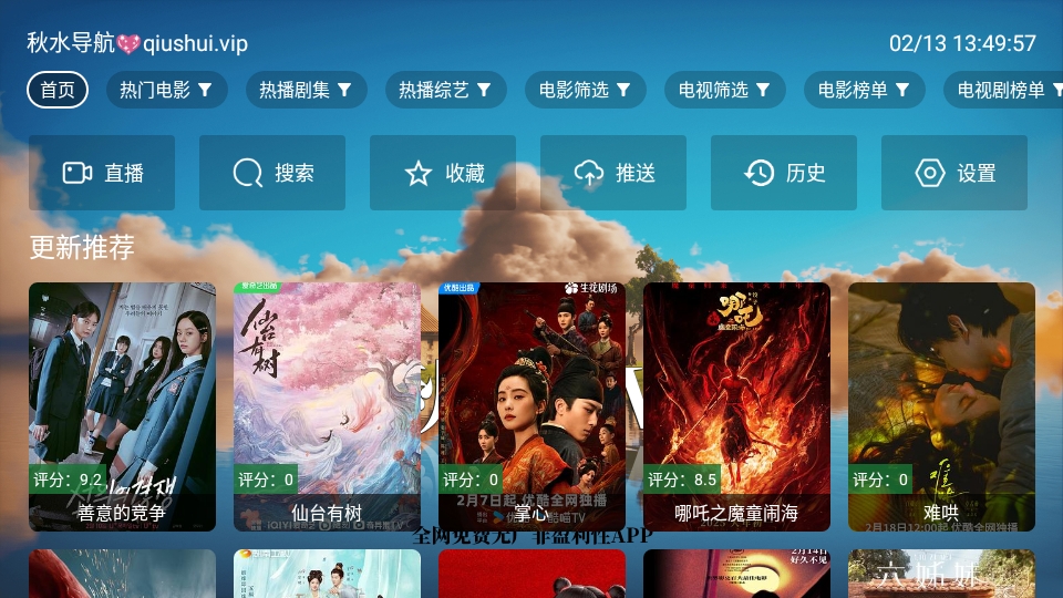 秋水TV电视直播安卓版
