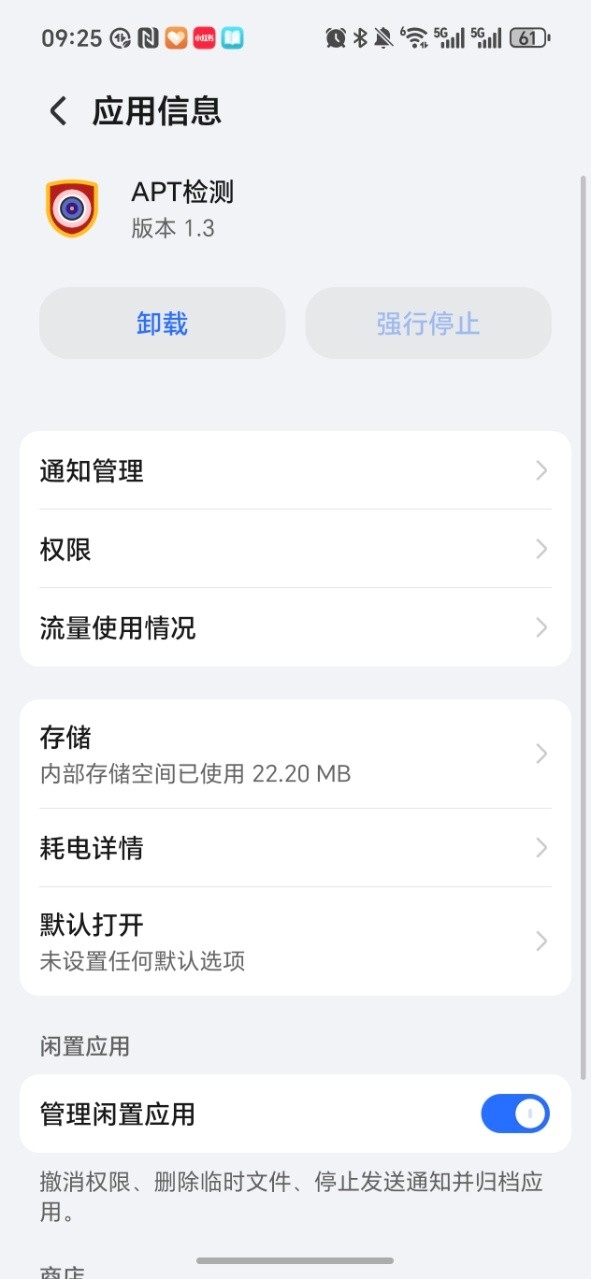 APT检测官方最新版