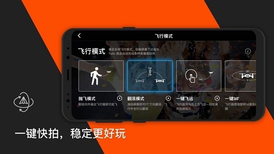 tello无人机安卓版