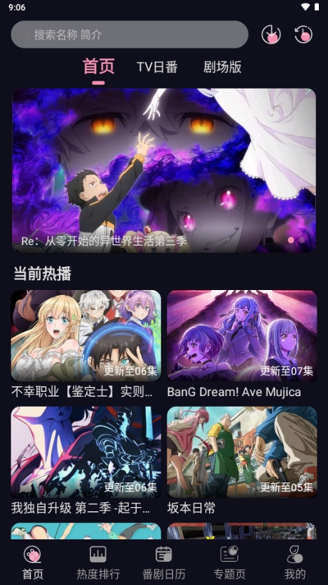 WinTer动漫APP最新官方正版