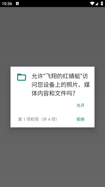 飞翔的红蜻蜓安卓最新版