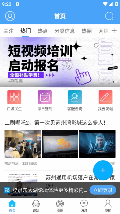东太湖论坛APP手机安卓版