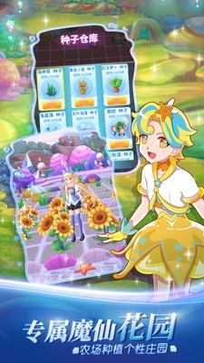 巴啦啦小魔仙魔箭小公主游戏手机版