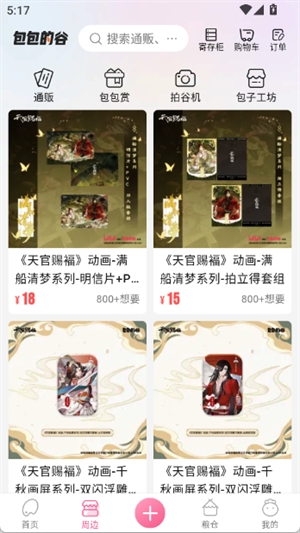 画包包APP官方正版