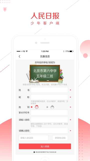 人民日报少年客户端APP