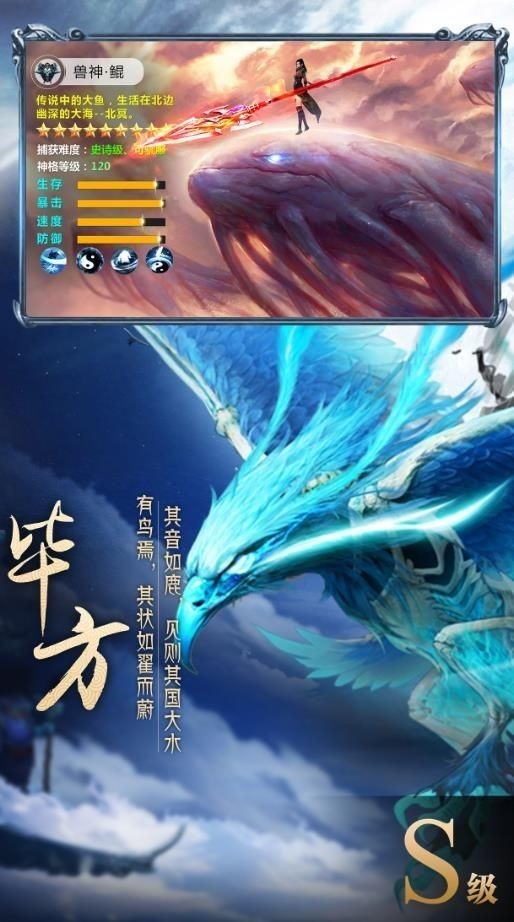 山海经神兽录官方版
