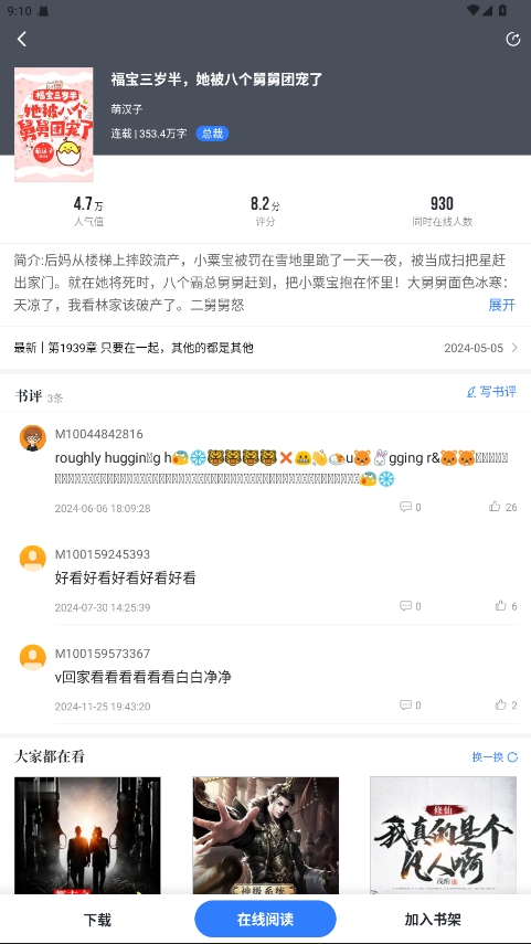 中文书城免费手机版