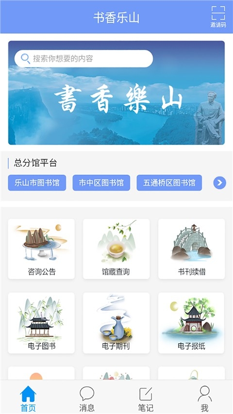 书香乐山APP阅读软件免费版