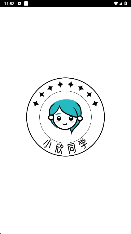 小欣同学app官方版
