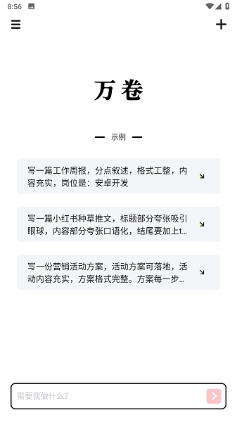 万卷APP最新正版