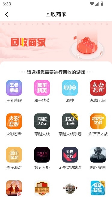 地瓜阁app游戏交易平台官方版