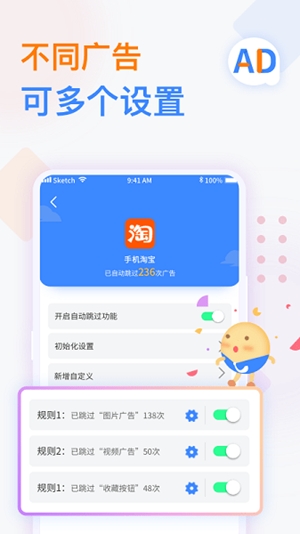 广告拦截卫士app安卓版