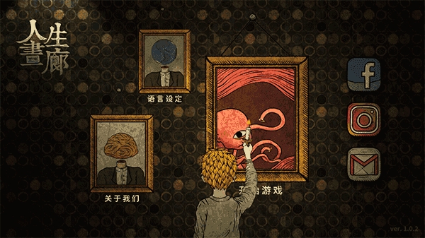 人生画廊手游官方免费版