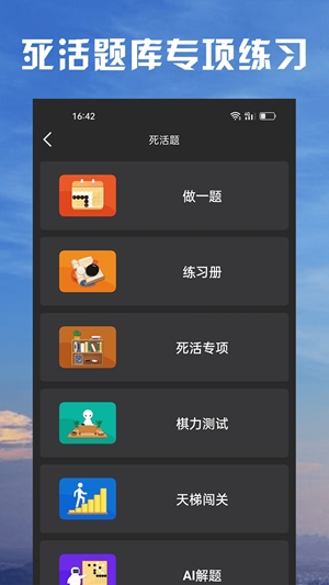 星阵围棋app官方版