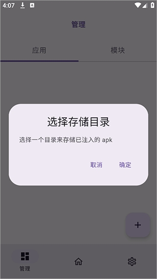 onpatch框架最新安卓版