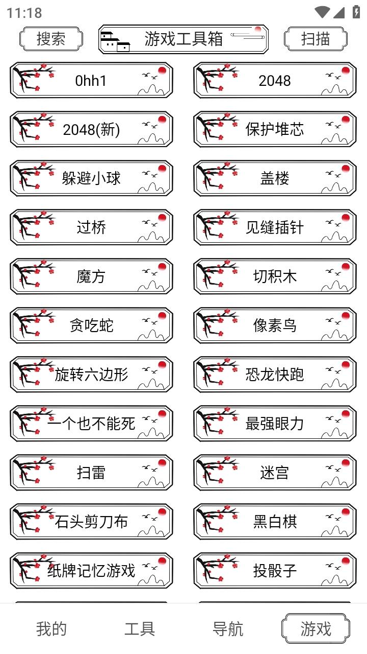 荷花工具箱安卓版