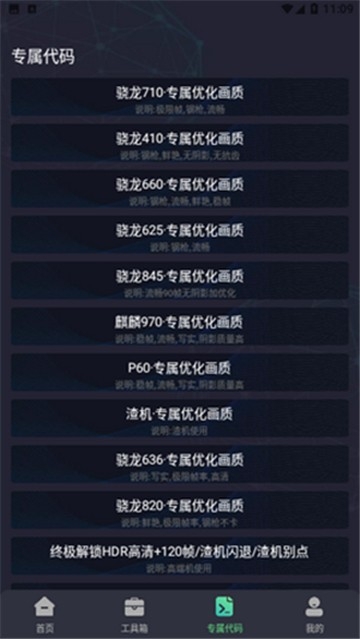 维鹤画质助手官方正版
