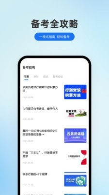 小北公考APP安卓版