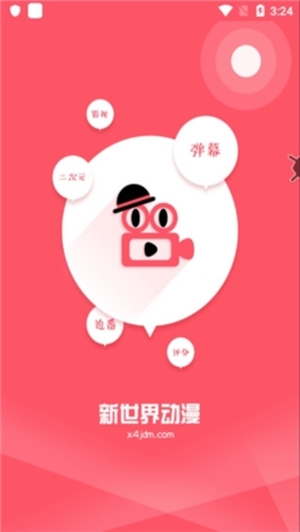 新世界动漫app官方版