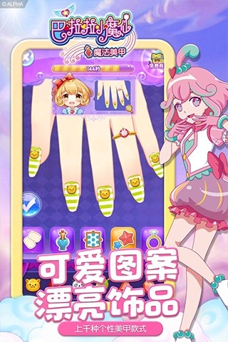 巴啦啦小魔仙魔法美甲安卓版