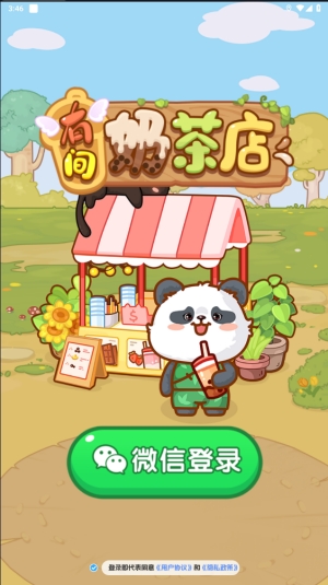 有间奶茶店游戏红包版