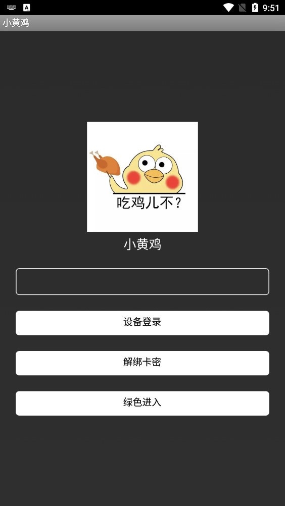 小黄鸡直装辅助神器2025最新版本