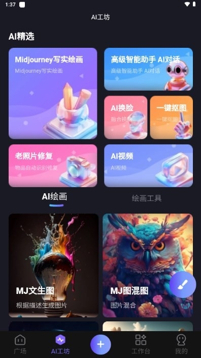 心领神绘AI绘画最新版