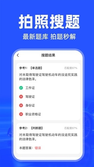 学法减分师最新安卓版