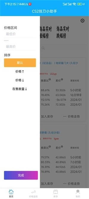 cs2挂刀小助手最新版