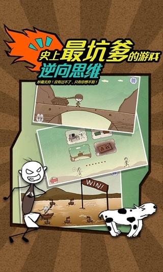 史上最坑爹的游戏3游戏最新版