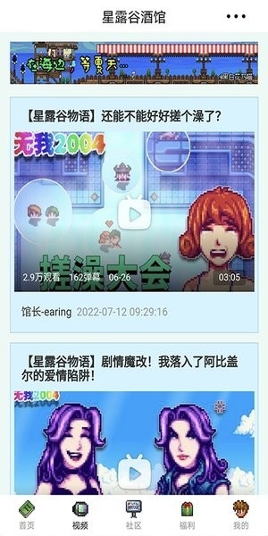 星露谷酒馆手机版