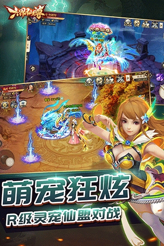 六界仙尊手游安卓版