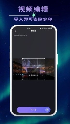 无痕全能去水印免费版