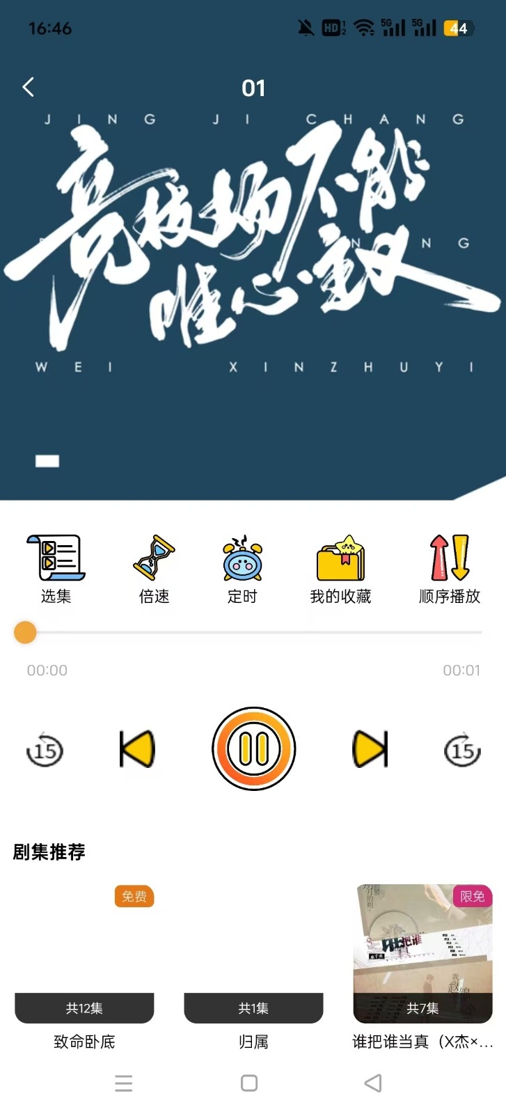花间FM免费手机版