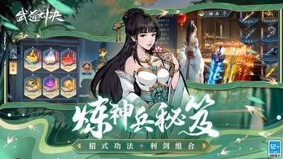 武道对决手游官方正版