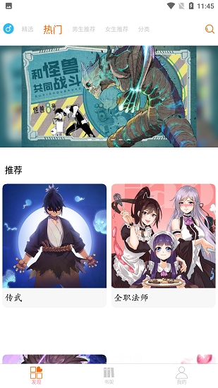 好漫6漫画官方最新安卓版