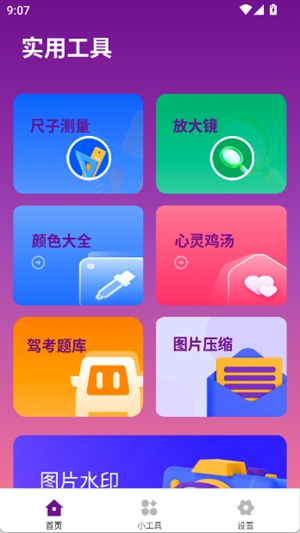 晴川工具箱免费手机版