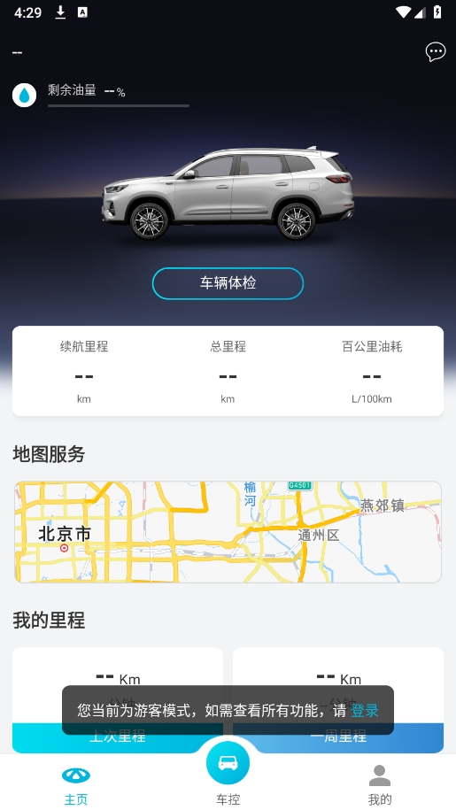 智云互联奇瑞手机版最新app