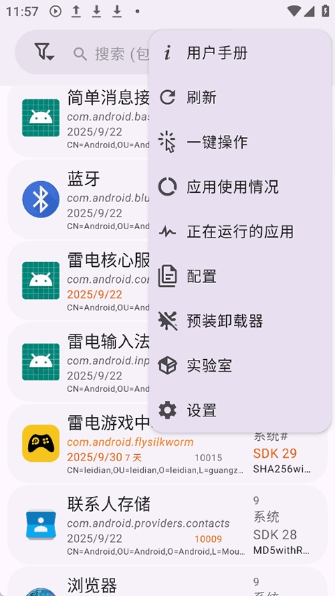 App Manager安卓最新版