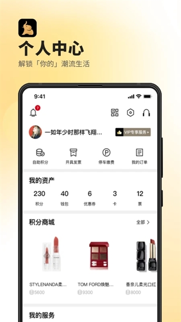 德基广场APP官方手机版